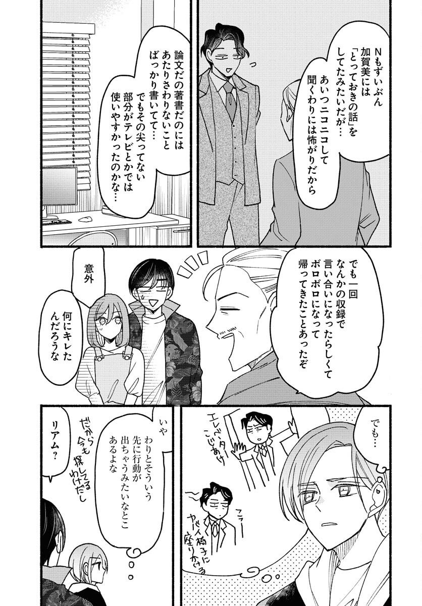 Yokohama Tasogare Totsutotsu Kaiji Chapter 25 19ページ
