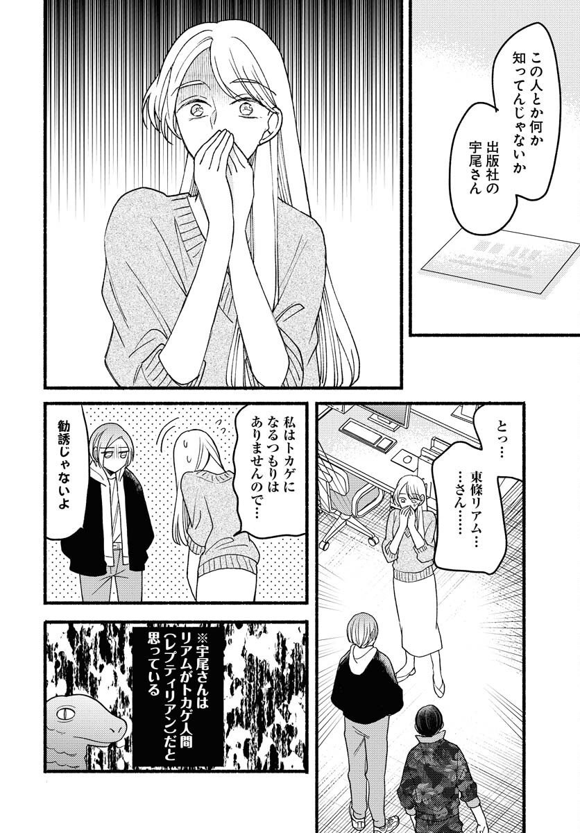 Yokohama Tasogare Totsutotsu Kaiji Chapter 25 20ページ