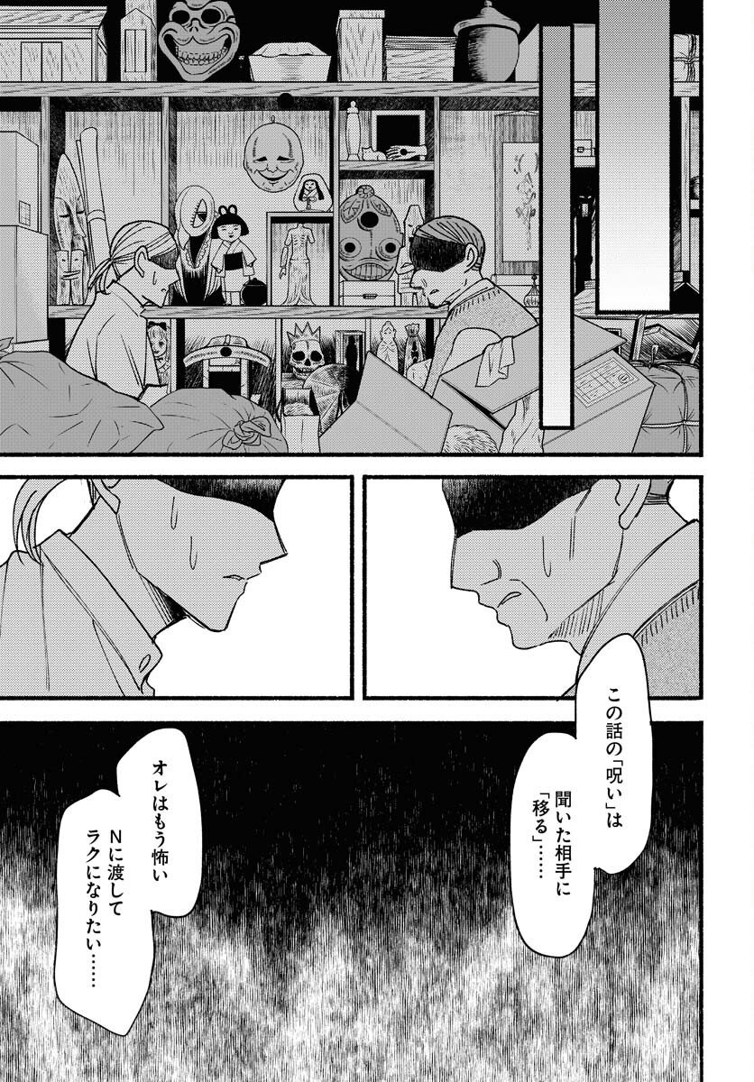 Yokohama Tasogare Totsutotsu Kaiji Chapter 25 3ページ
