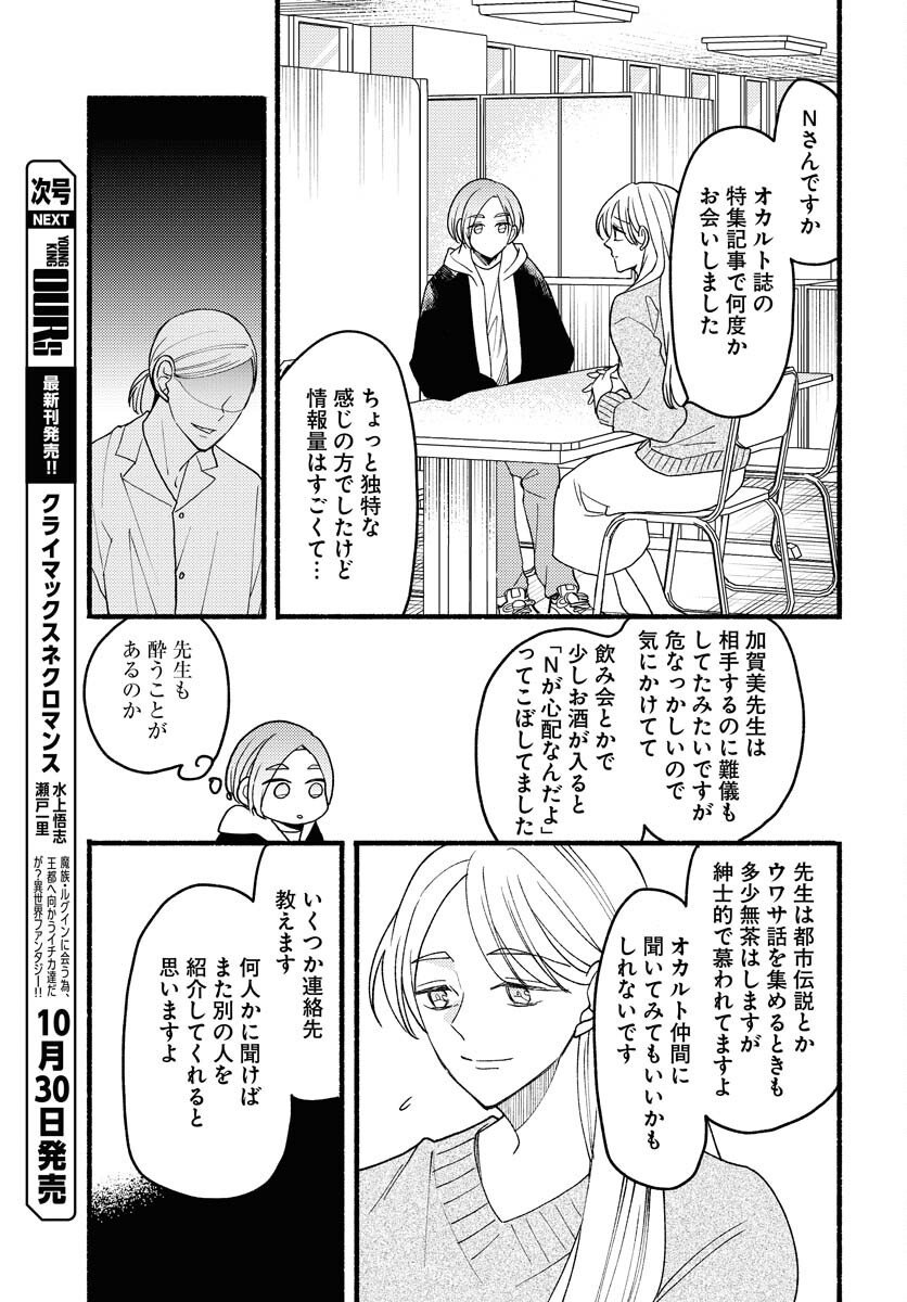 Yokohama Tasogare Totsutotsu Kaiji Chapter 25 21ページ