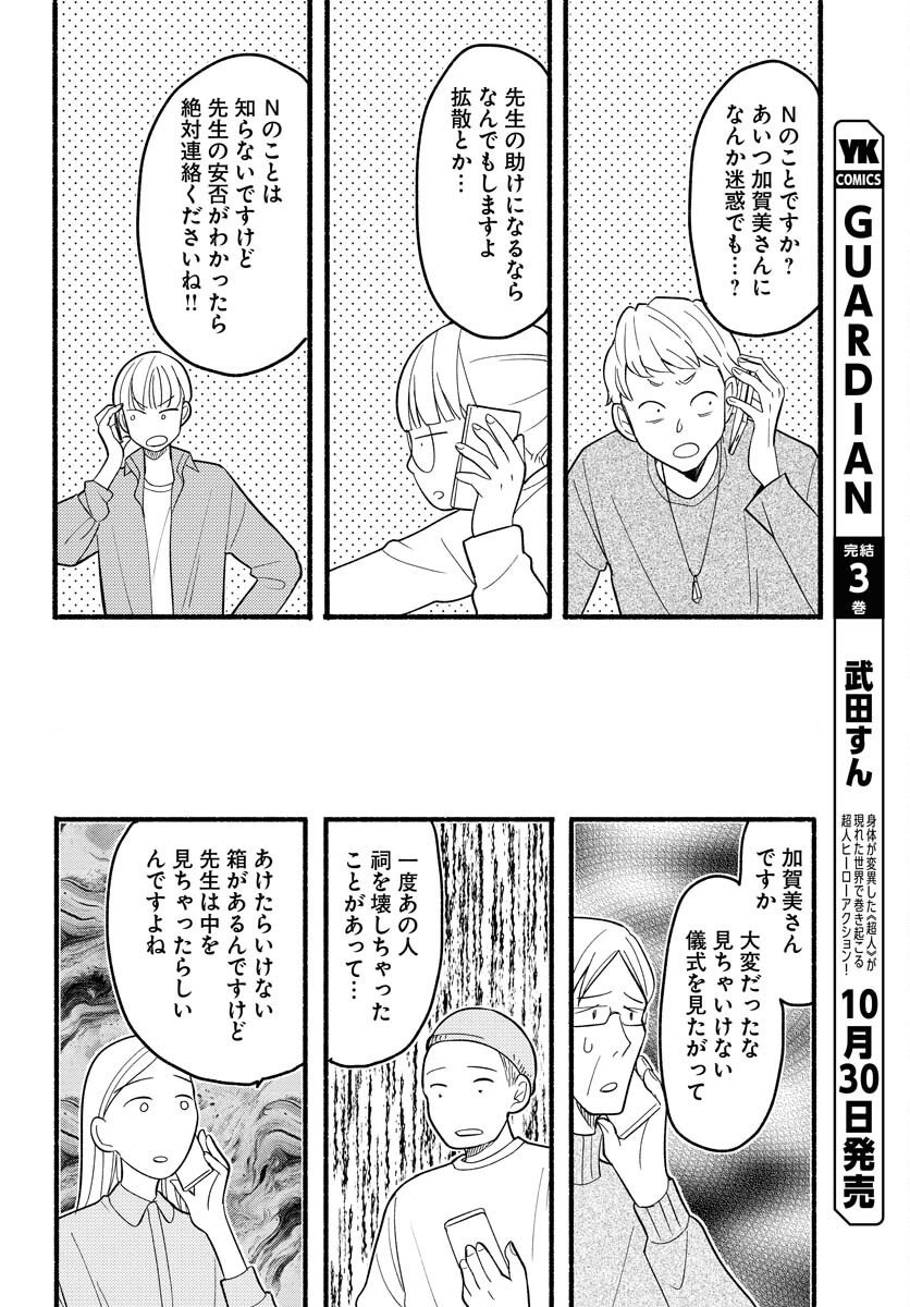 Yokohama Tasogare Totsutotsu Kaiji Chapter 25 22ページ