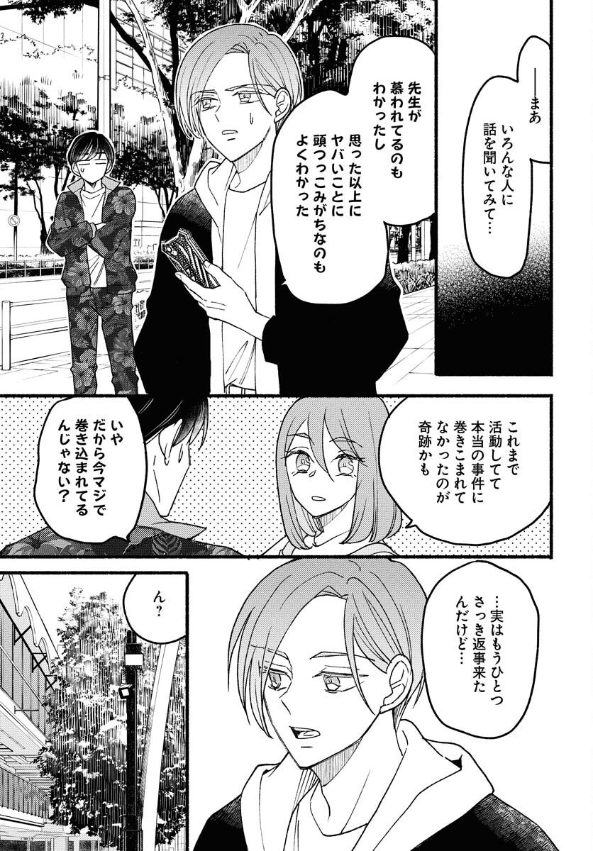 Yokohama Tasogare Totsutotsu Kaiji Chapter 25 23ページ
