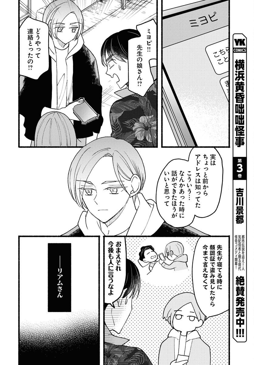 Yokohama Tasogare Totsutotsu Kaiji Chapter 25 24ページ