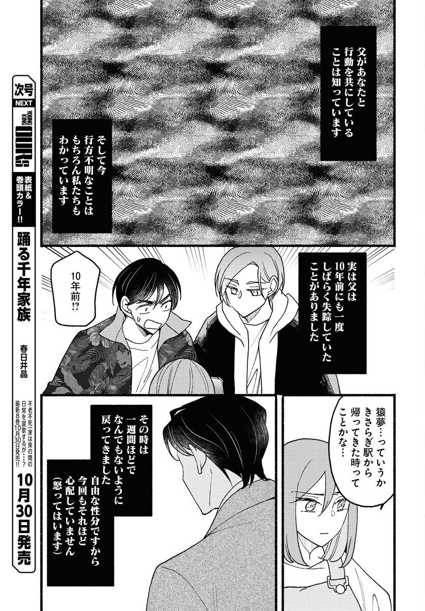 Yokohama Tasogare Totsutotsu Kaiji Chapter 25 25ページ