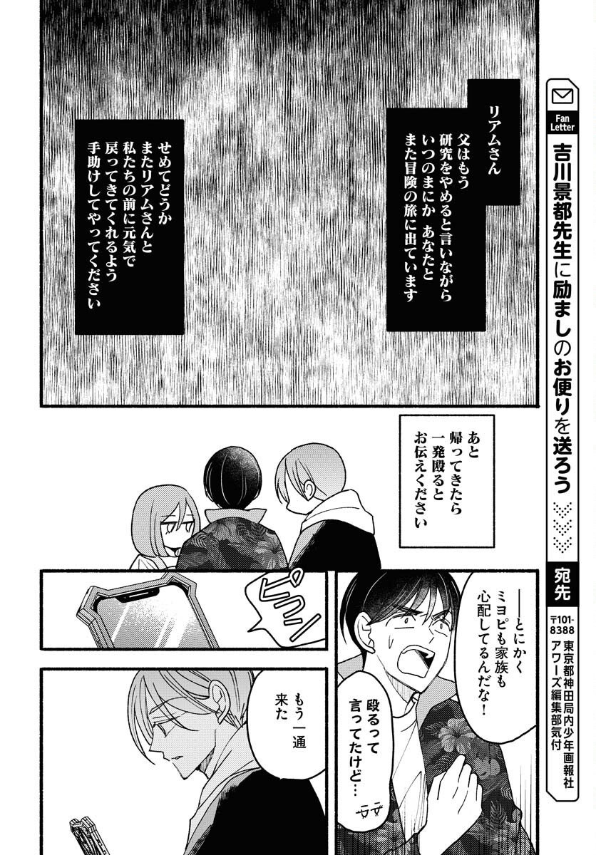 Yokohama Tasogare Totsutotsu Kaiji Chapter 25 26ページ
