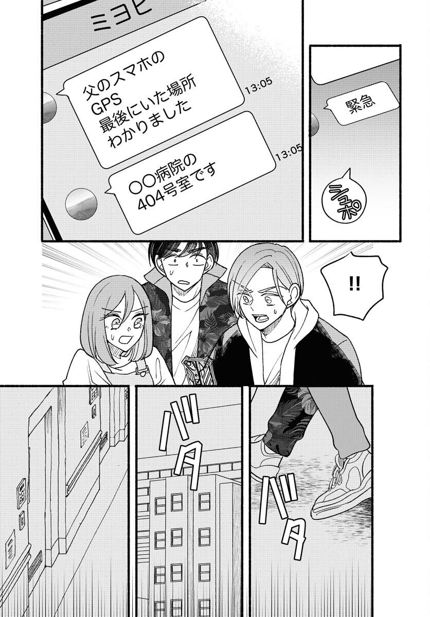 Yokohama Tasogare Totsutotsu Kaiji Chapter 25 27ページ