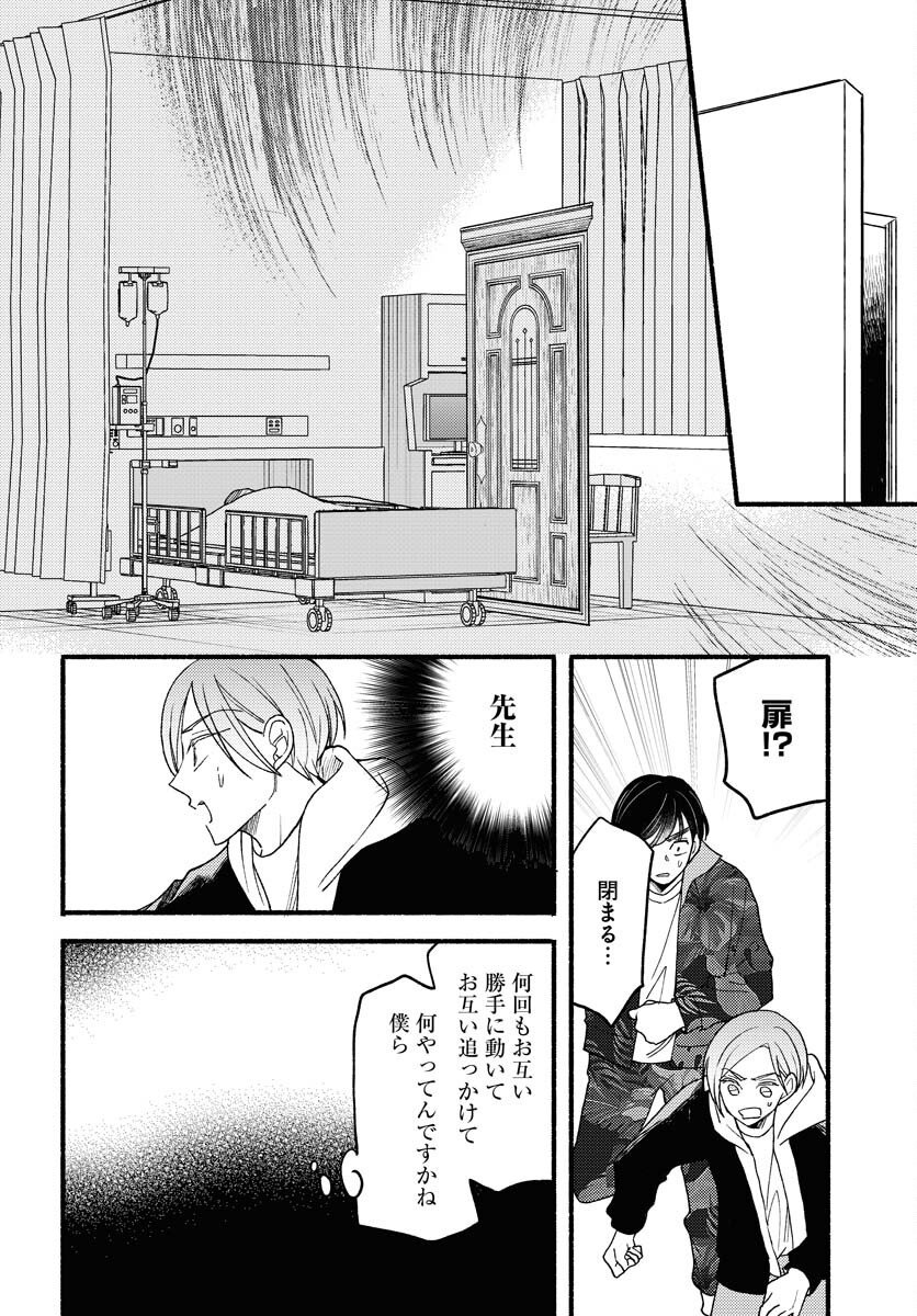 Yokohama Tasogare Totsutotsu Kaiji Chapter 25 28ページ
