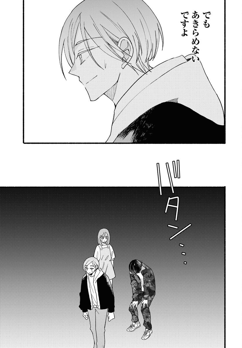 Yokohama Tasogare Totsutotsu Kaiji Chapter 25 29ページ