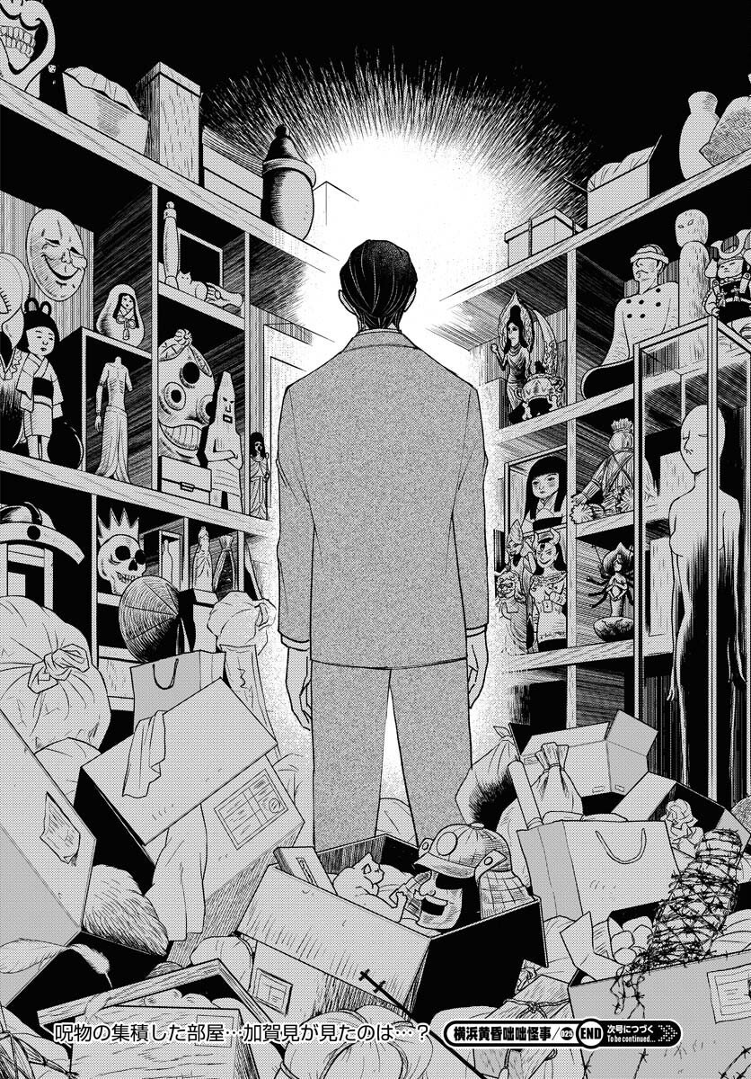 Yokohama Tasogare Totsutotsu Kaiji Chapter 25 30ページ