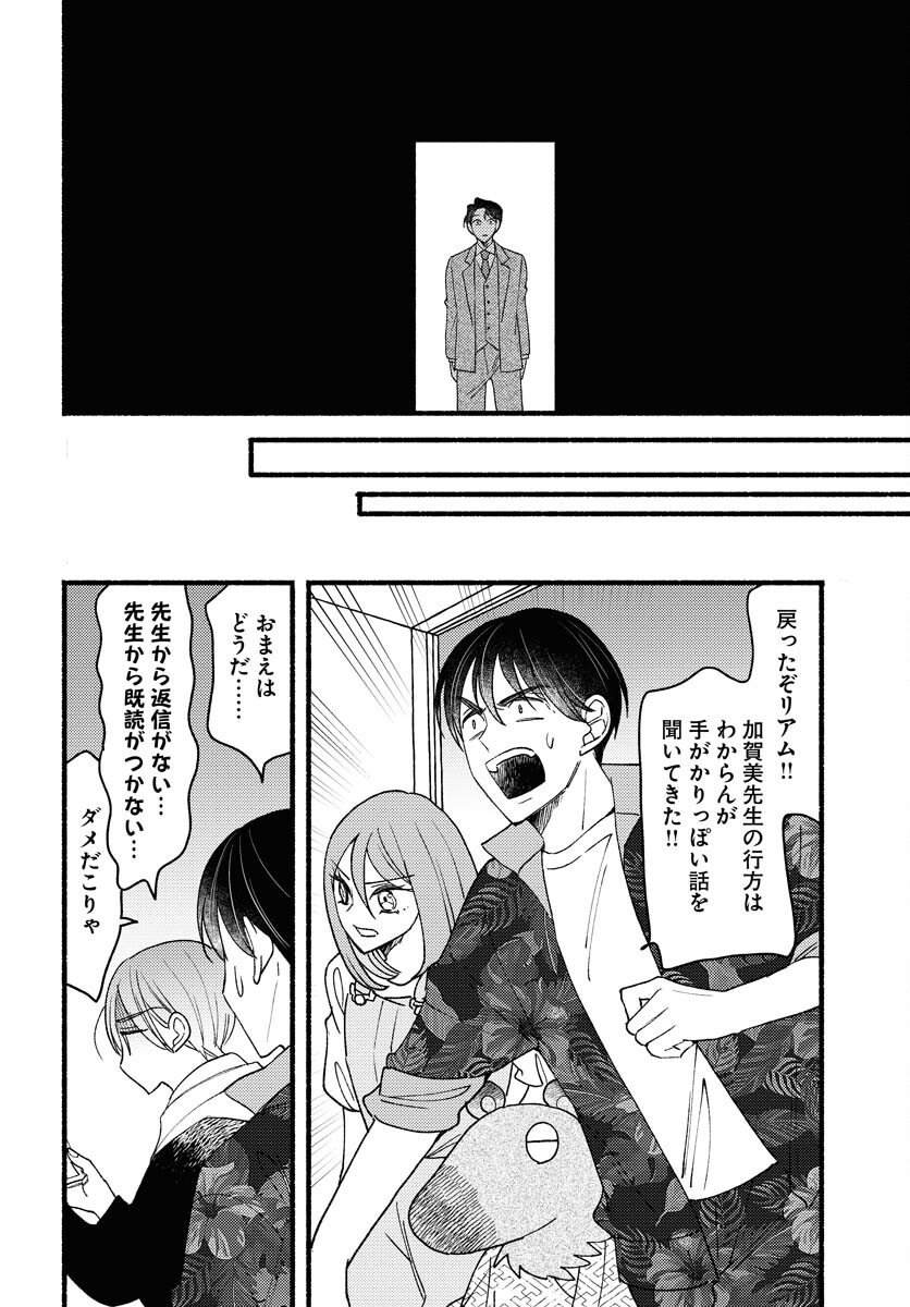 Yokohama Tasogare Totsutotsu Kaiji Chapter 25 4ページ