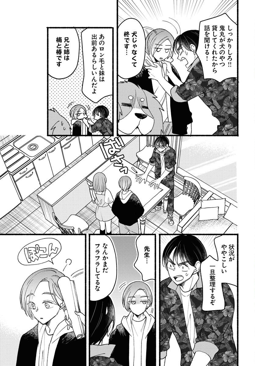 Yokohama Tasogare Totsutotsu Kaiji Chapter 25 5ページ