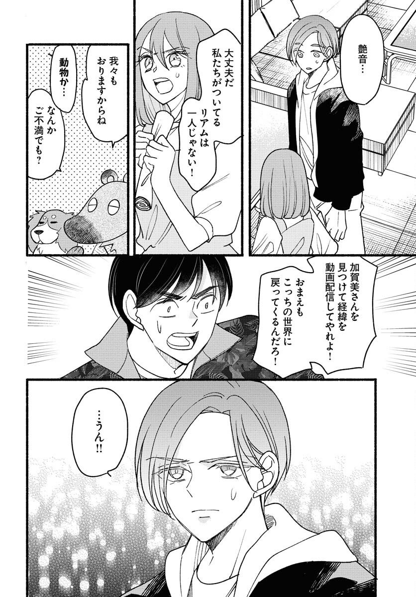 Yokohama Tasogare Totsutotsu Kaiji Chapter 25 6ページ