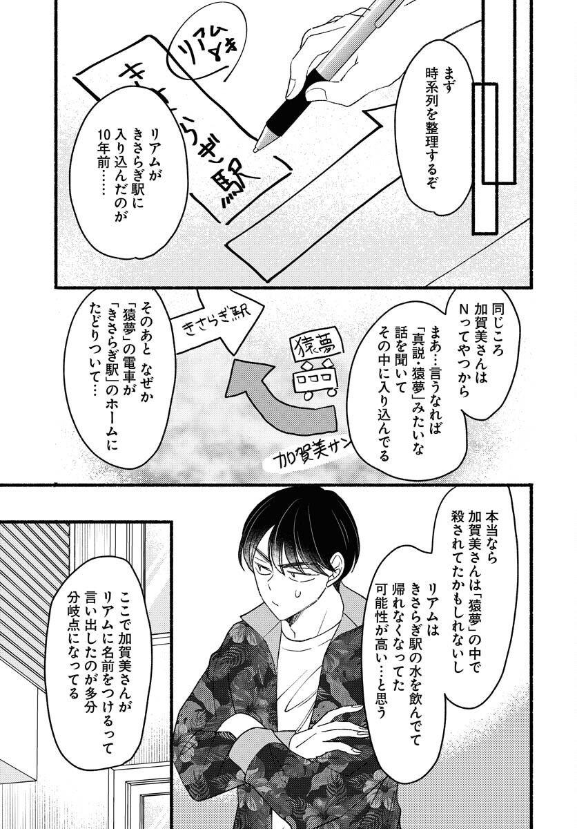 Yokohama Tasogare Totsutotsu Kaiji Chapter 25 7ページ