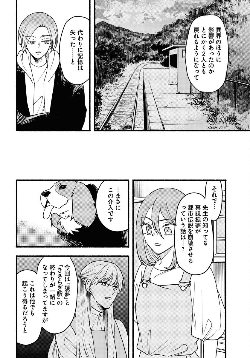 Yokohama Tasogare Totsutotsu Kaiji Chapter 25 8ページ