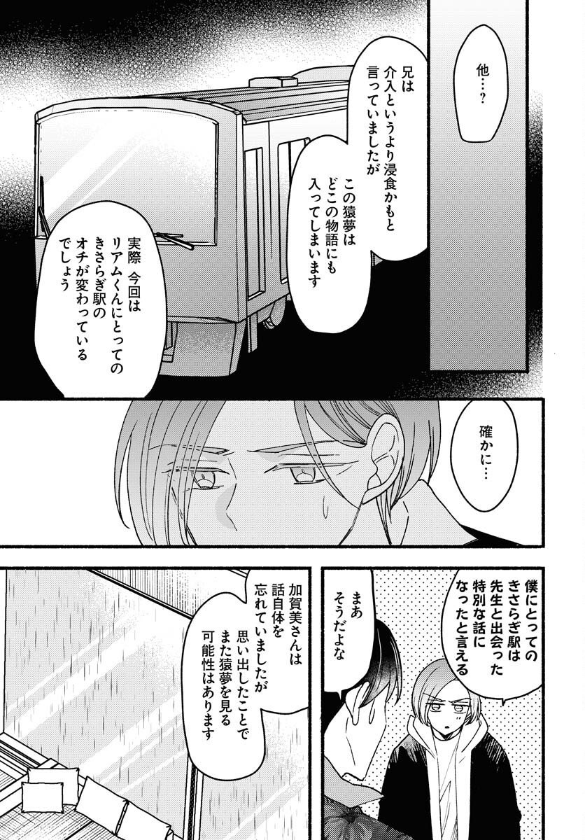 Yokohama Tasogare Totsutotsu Kaiji Chapter 25 9ページ