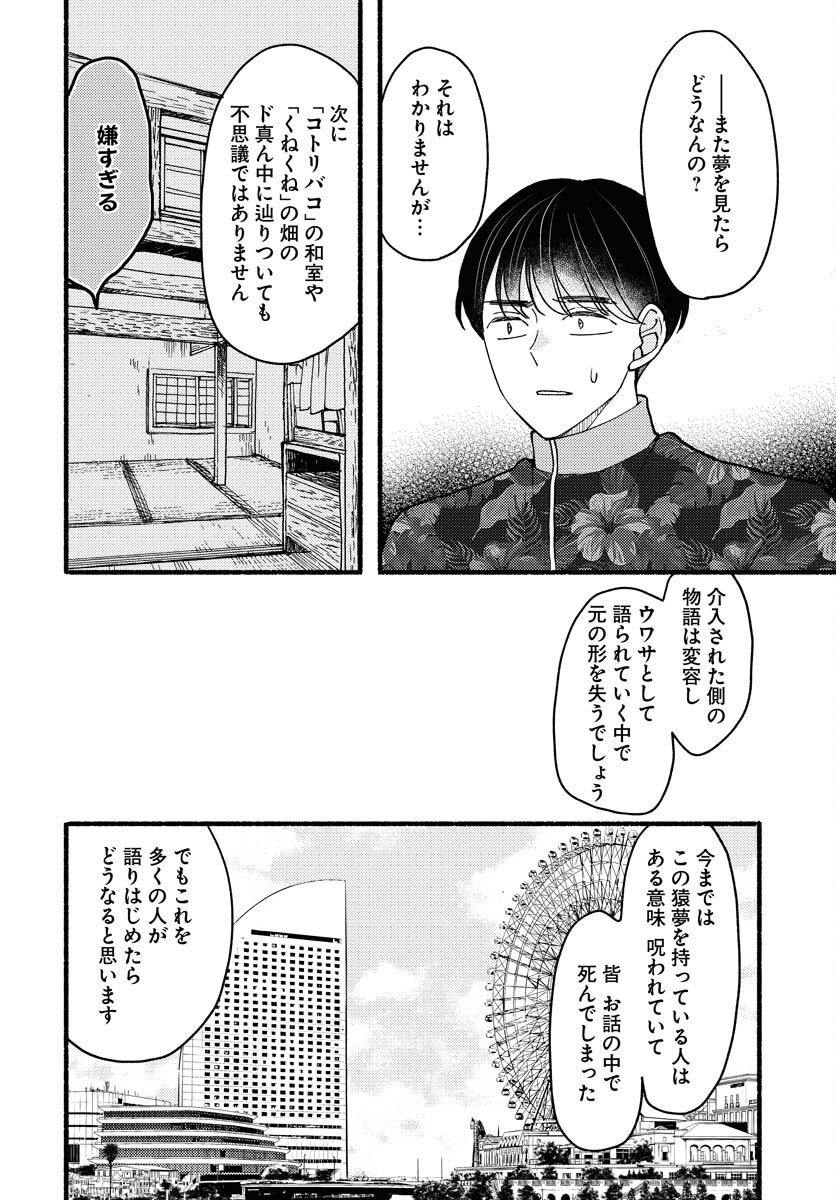 Yokohama Tasogare Totsutotsu Kaiji Chapter 25 10ページ