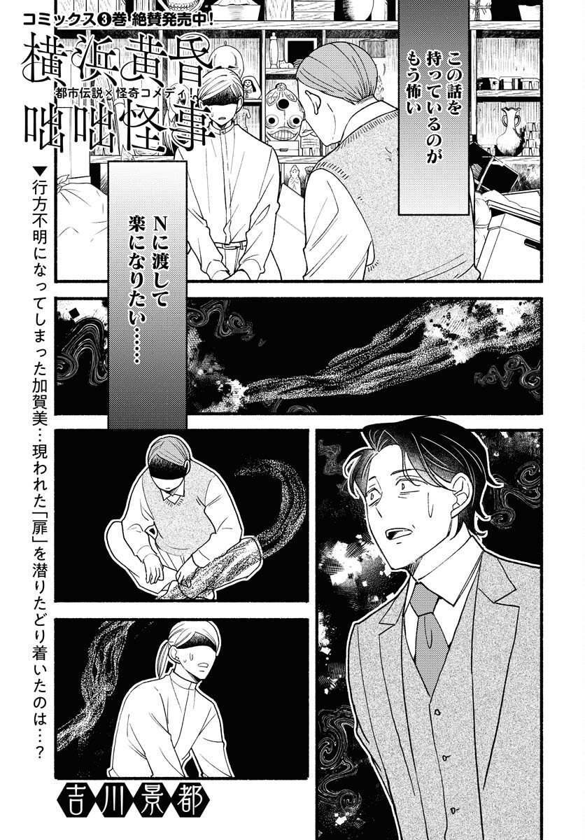 Yokohama Tasogare Totsutotsu Kaiji Chapter 26 1ページ