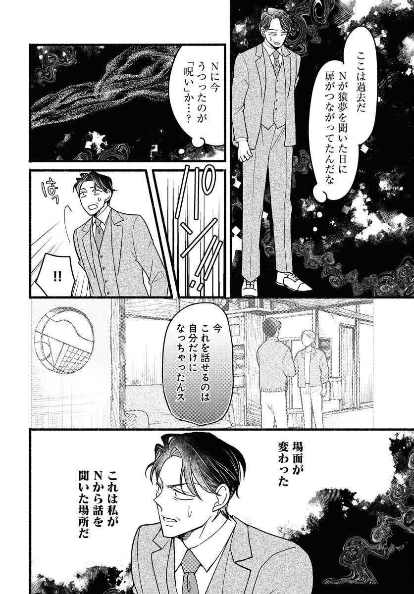 Yokohama Tasogare Totsutotsu Kaiji Chapter 26 2ページ