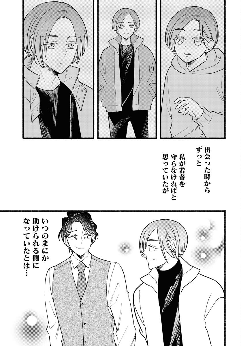 Yokohama Tasogare Totsutotsu Kaiji Chapter 26 11ページ