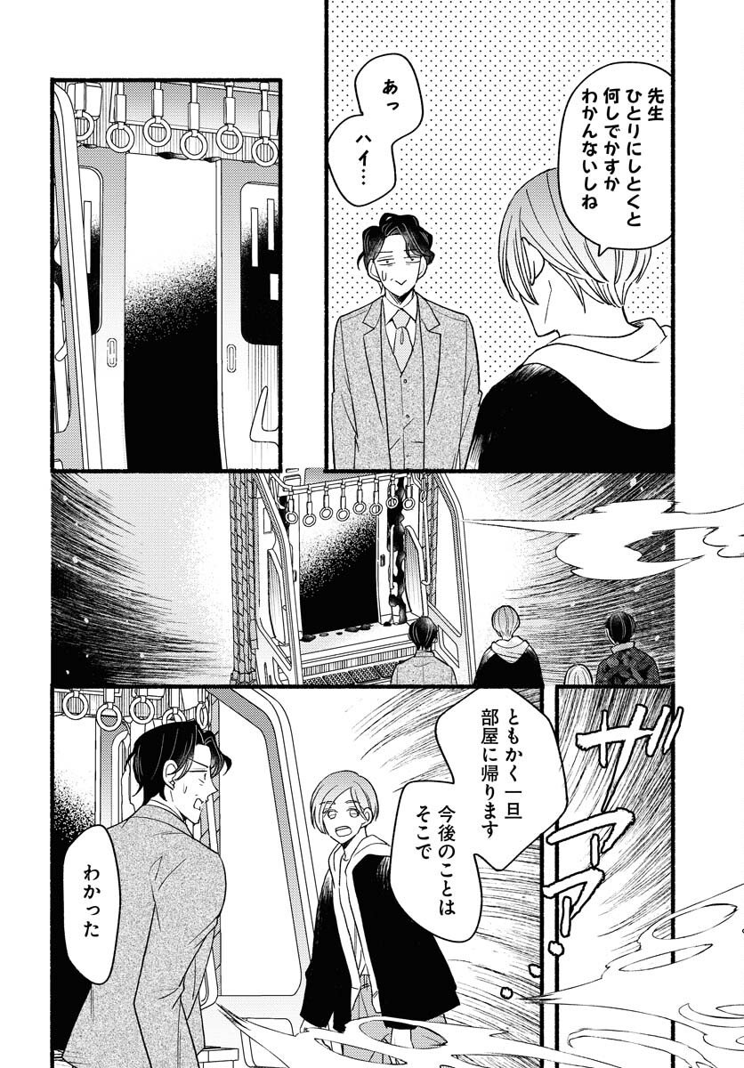 Yokohama Tasogare Totsutotsu Kaiji Chapter 26 12ページ