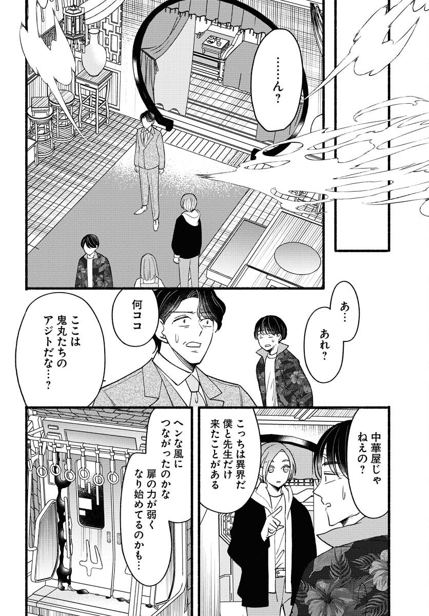 Yokohama Tasogare Totsutotsu Kaiji Chapter 26 14ページ