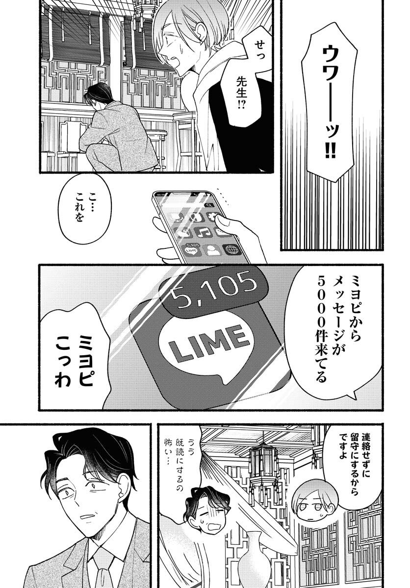 Yokohama Tasogare Totsutotsu Kaiji Chapter 26 15ページ