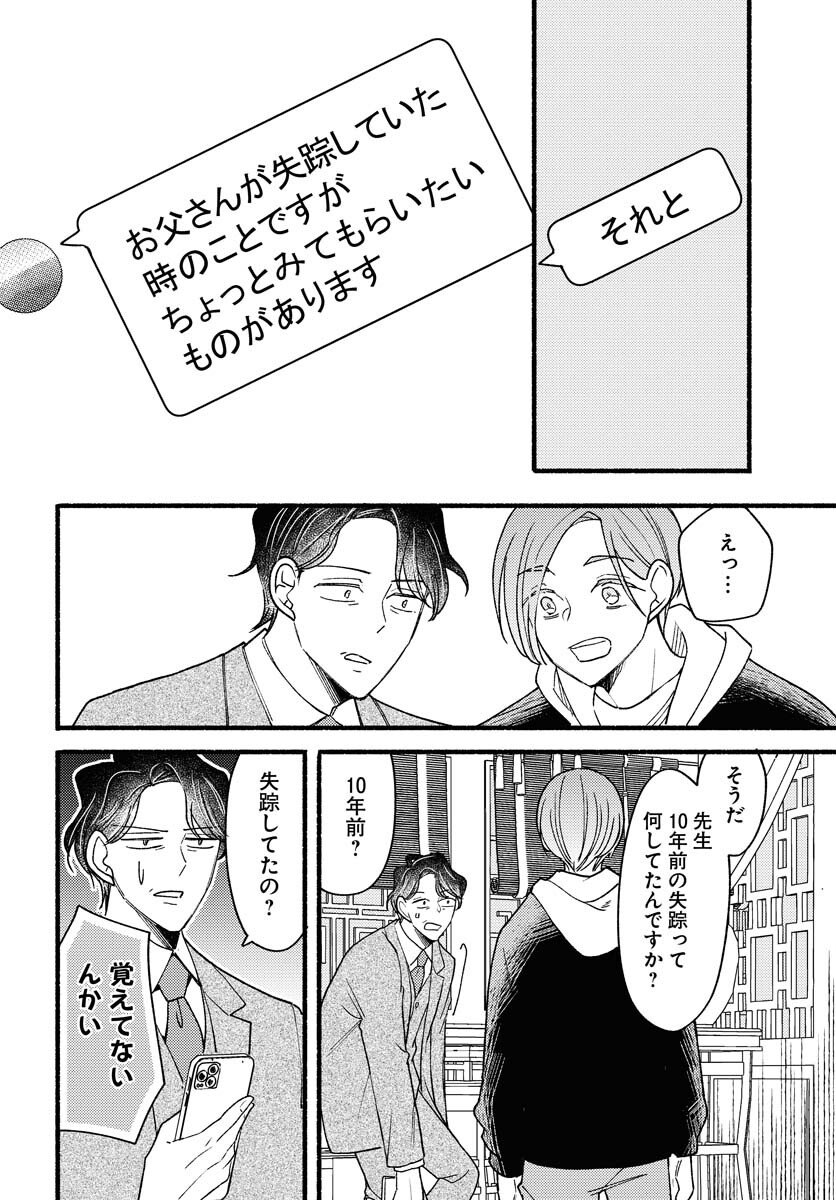 Yokohama Tasogare Totsutotsu Kaiji Chapter 26 16ページ