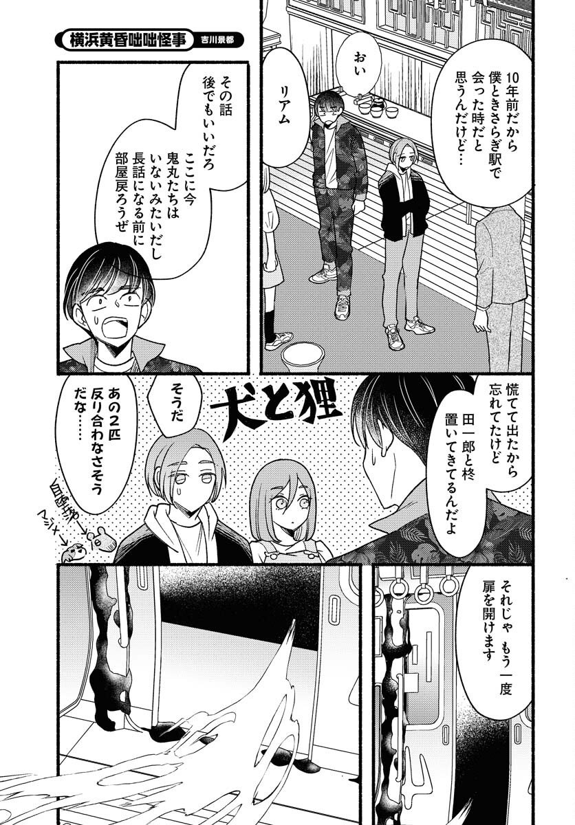Yokohama Tasogare Totsutotsu Kaiji Chapter 26 17ページ