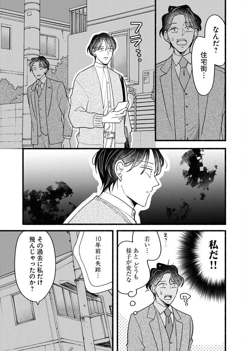 Yokohama Tasogare Totsutotsu Kaiji Chapter 26 19ページ