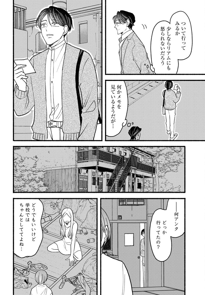Yokohama Tasogare Totsutotsu Kaiji Chapter 26 20ページ