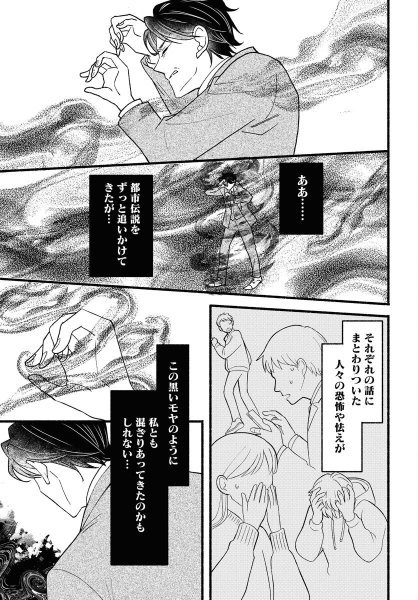 Yokohama Tasogare Totsutotsu Kaiji Chapter 26 3ページ