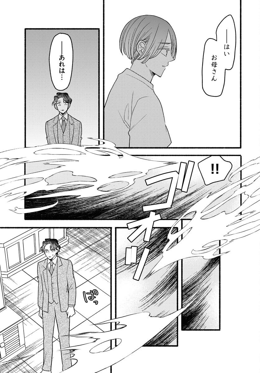 Yokohama Tasogare Totsutotsu Kaiji Chapter 26 21ページ