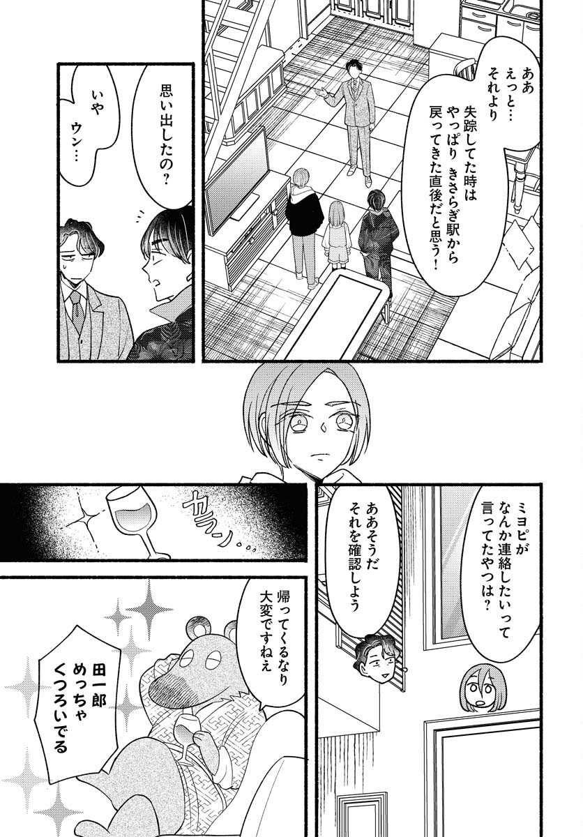 Yokohama Tasogare Totsutotsu Kaiji Chapter 26 23ページ