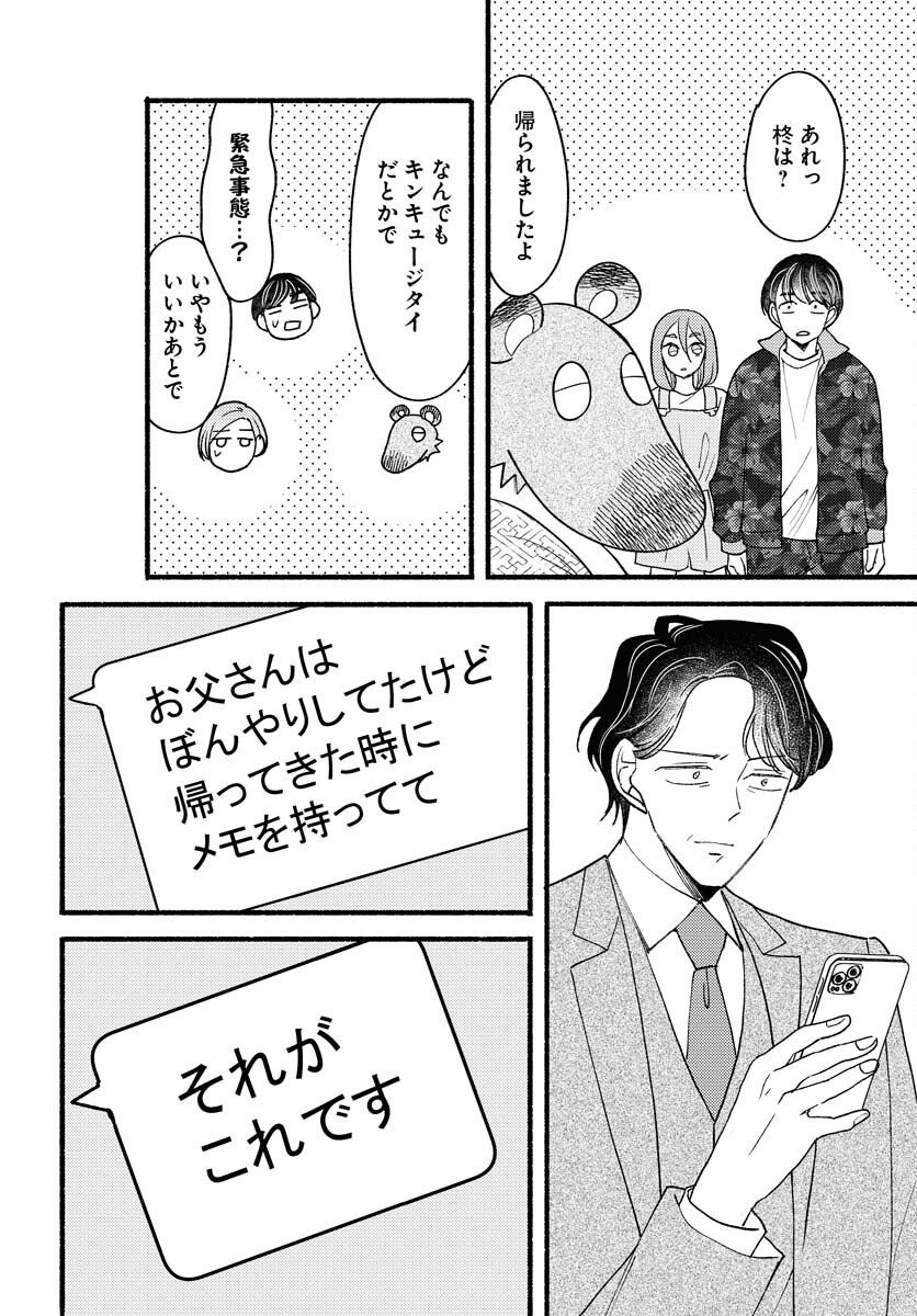 Yokohama Tasogare Totsutotsu Kaiji Chapter 26 24ページ