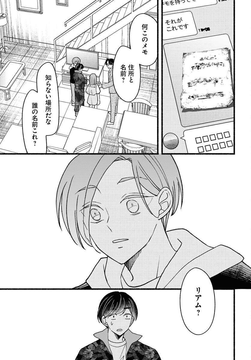 Yokohama Tasogare Totsutotsu Kaiji Chapter 26 25ページ