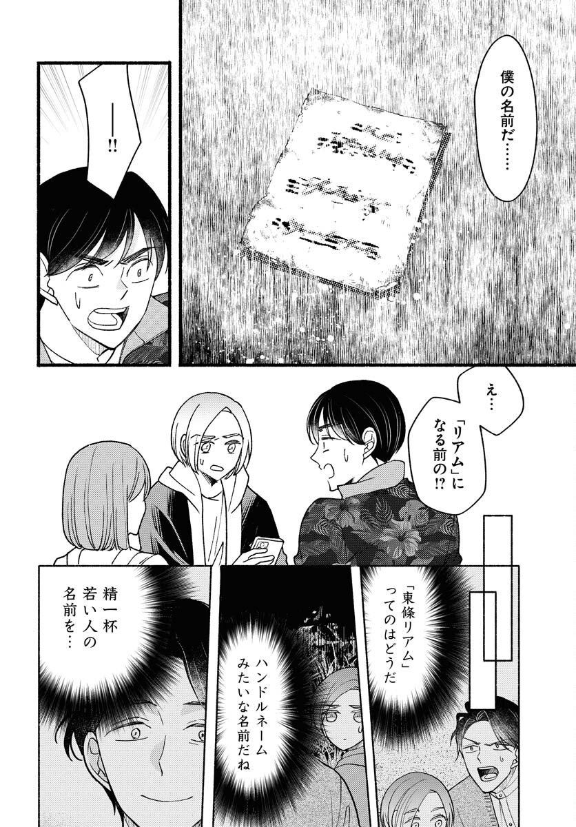 Yokohama Tasogare Totsutotsu Kaiji Chapter 26 26ページ