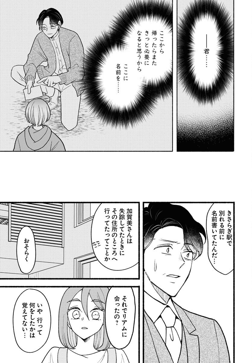 Yokohama Tasogare Totsutotsu Kaiji Chapter 26 27ページ