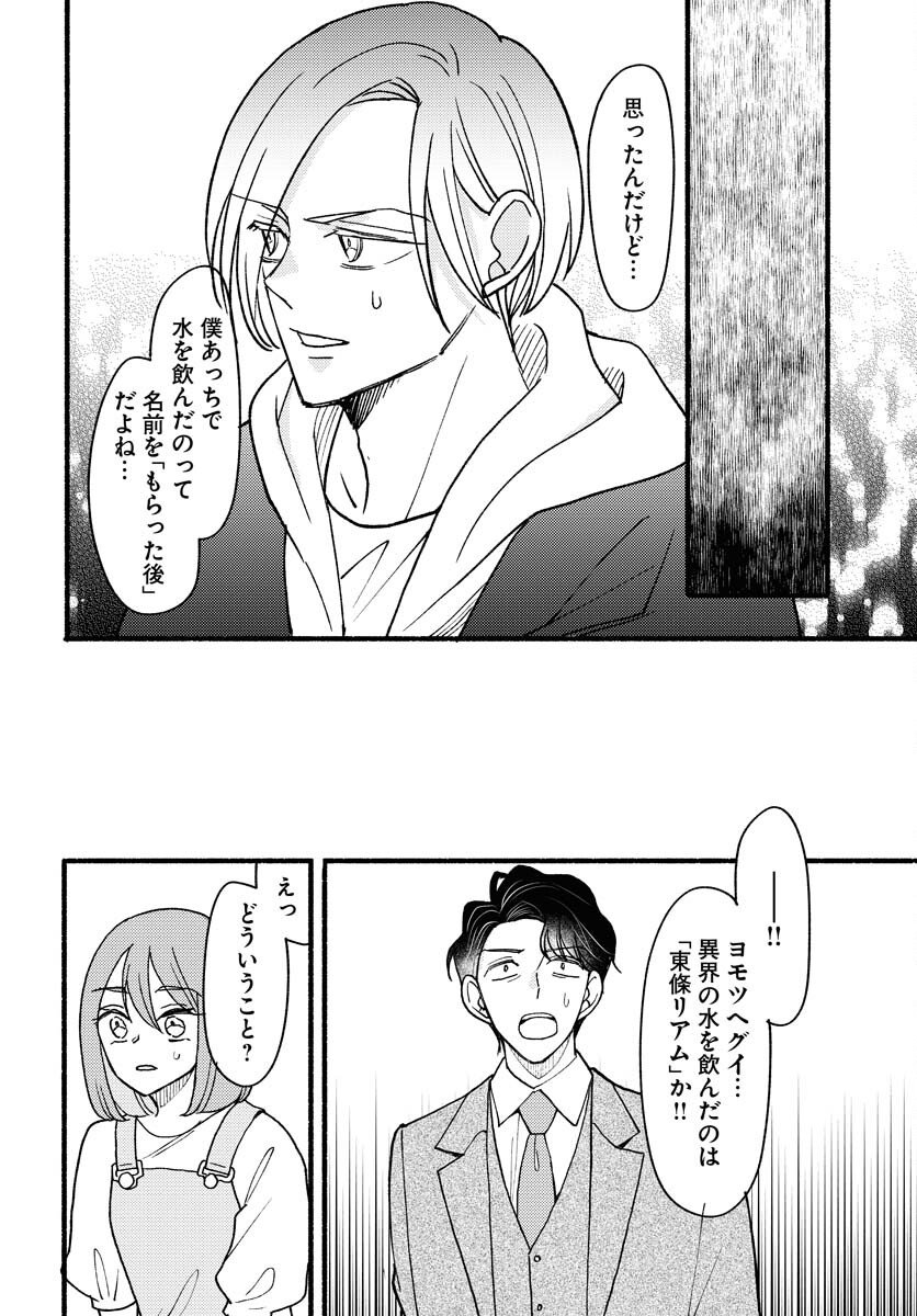Yokohama Tasogare Totsutotsu Kaiji Chapter 26 28ページ
