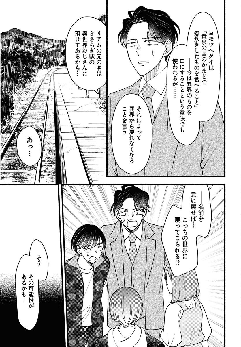 Yokohama Tasogare Totsutotsu Kaiji Chapter 26 29ページ