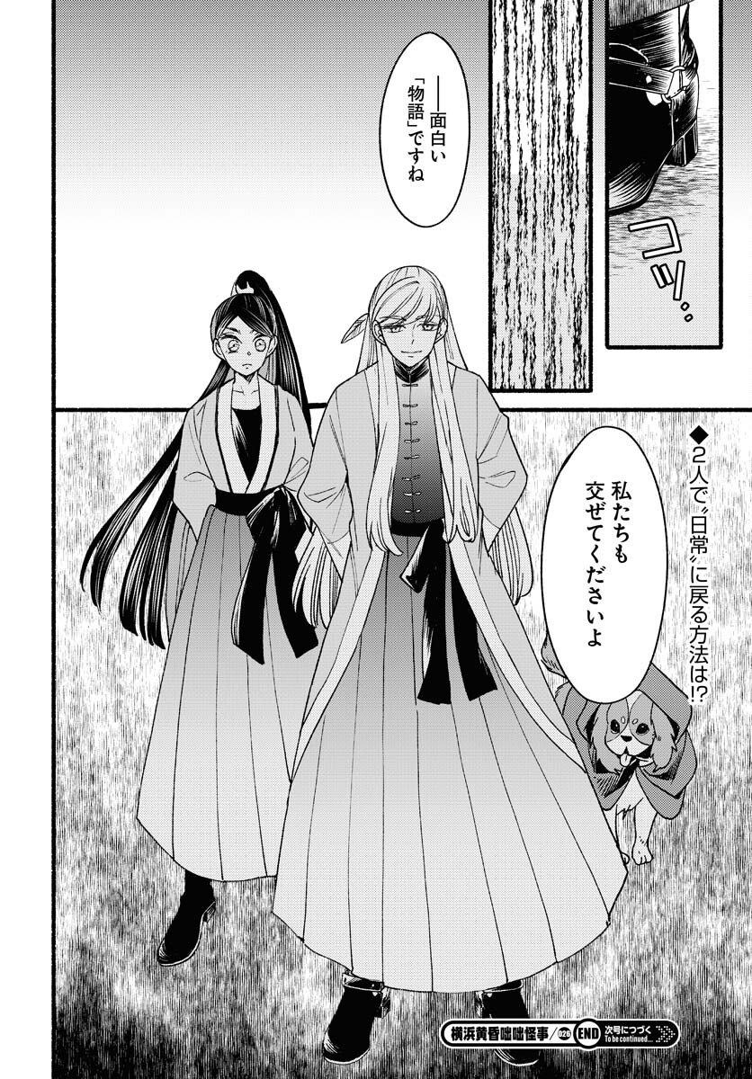 Yokohama Tasogare Totsutotsu Kaiji Chapter 26 30ページ