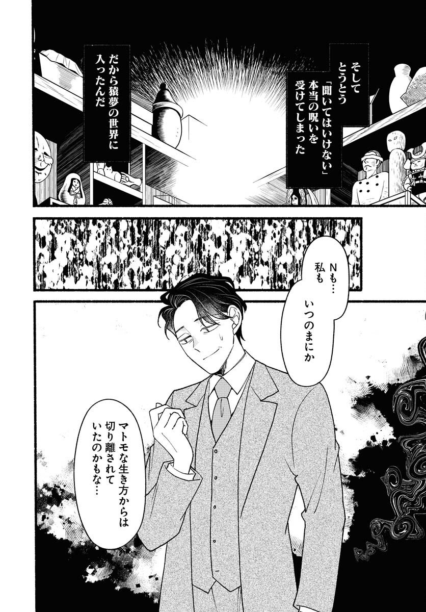 Yokohama Tasogare Totsutotsu Kaiji Chapter 26 4ページ