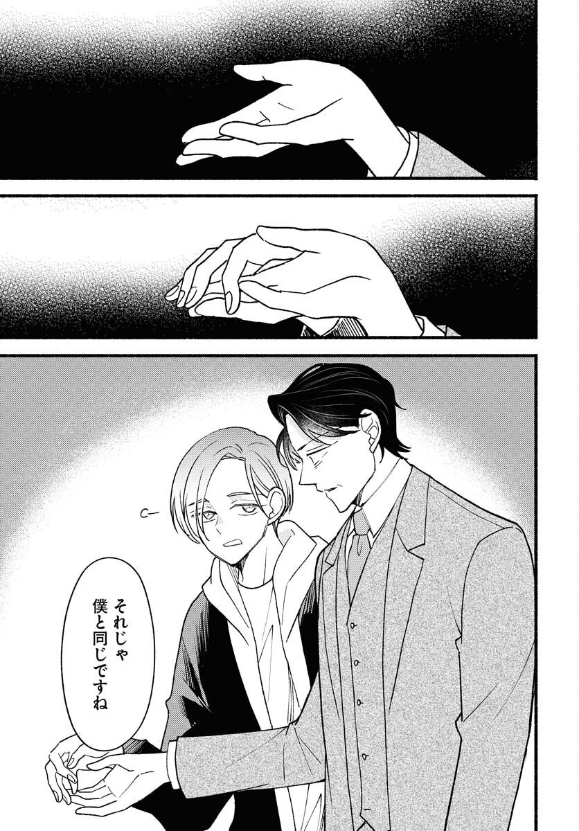 Yokohama Tasogare Totsutotsu Kaiji Chapter 26 5ページ