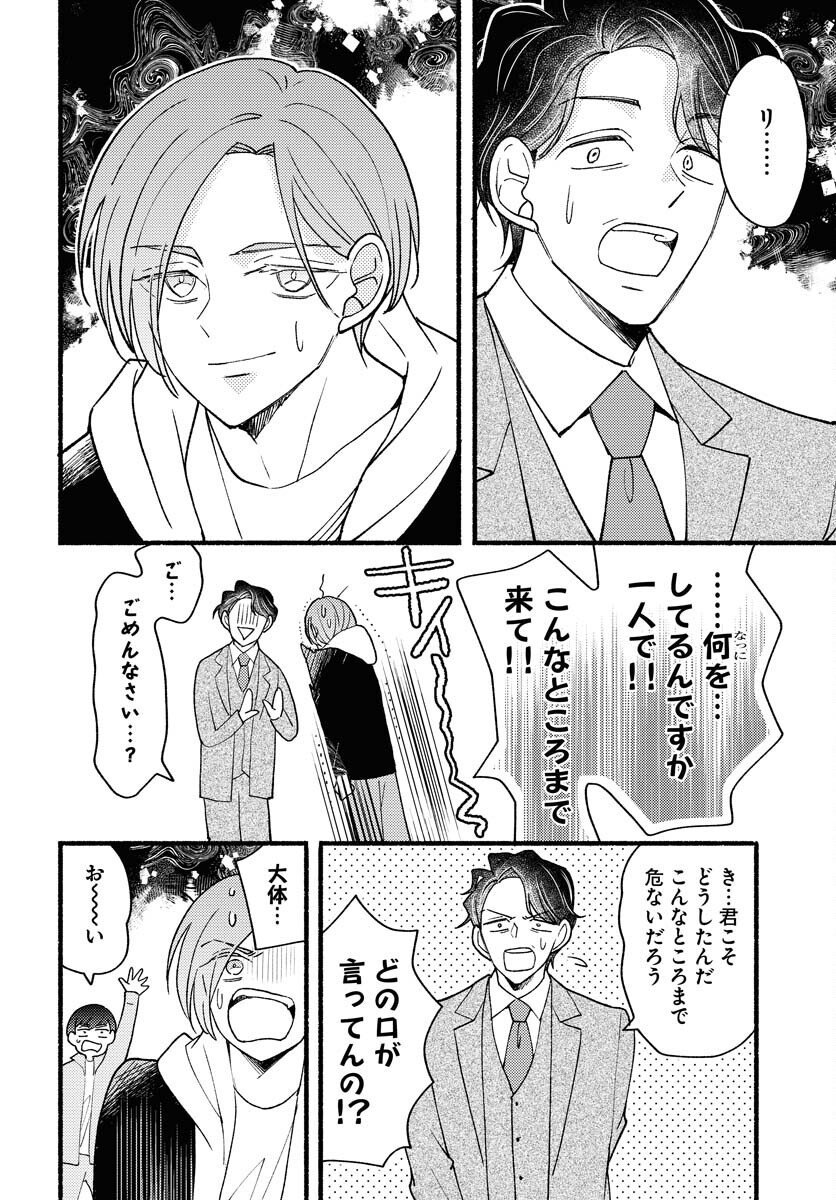 Yokohama Tasogare Totsutotsu Kaiji Chapter 26 6ページ