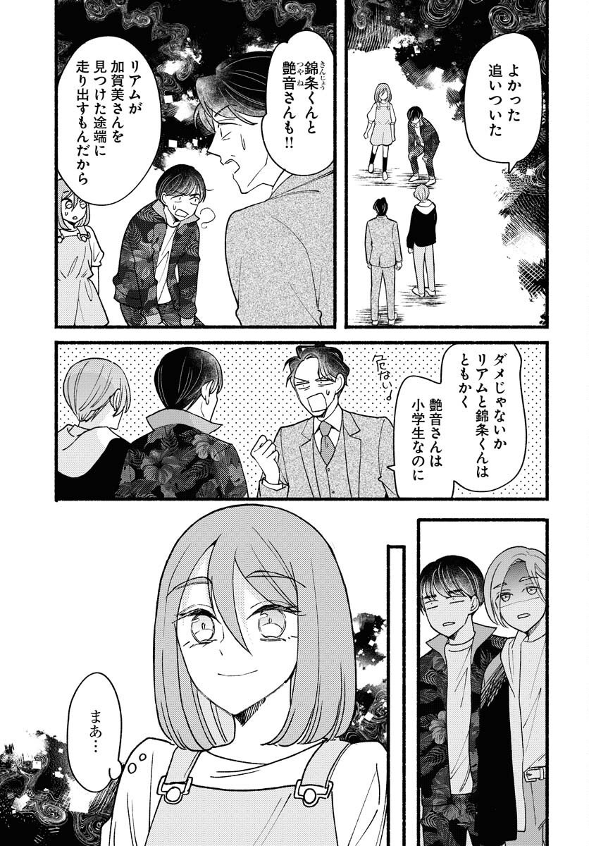 Yokohama Tasogare Totsutotsu Kaiji Chapter 26 7ページ