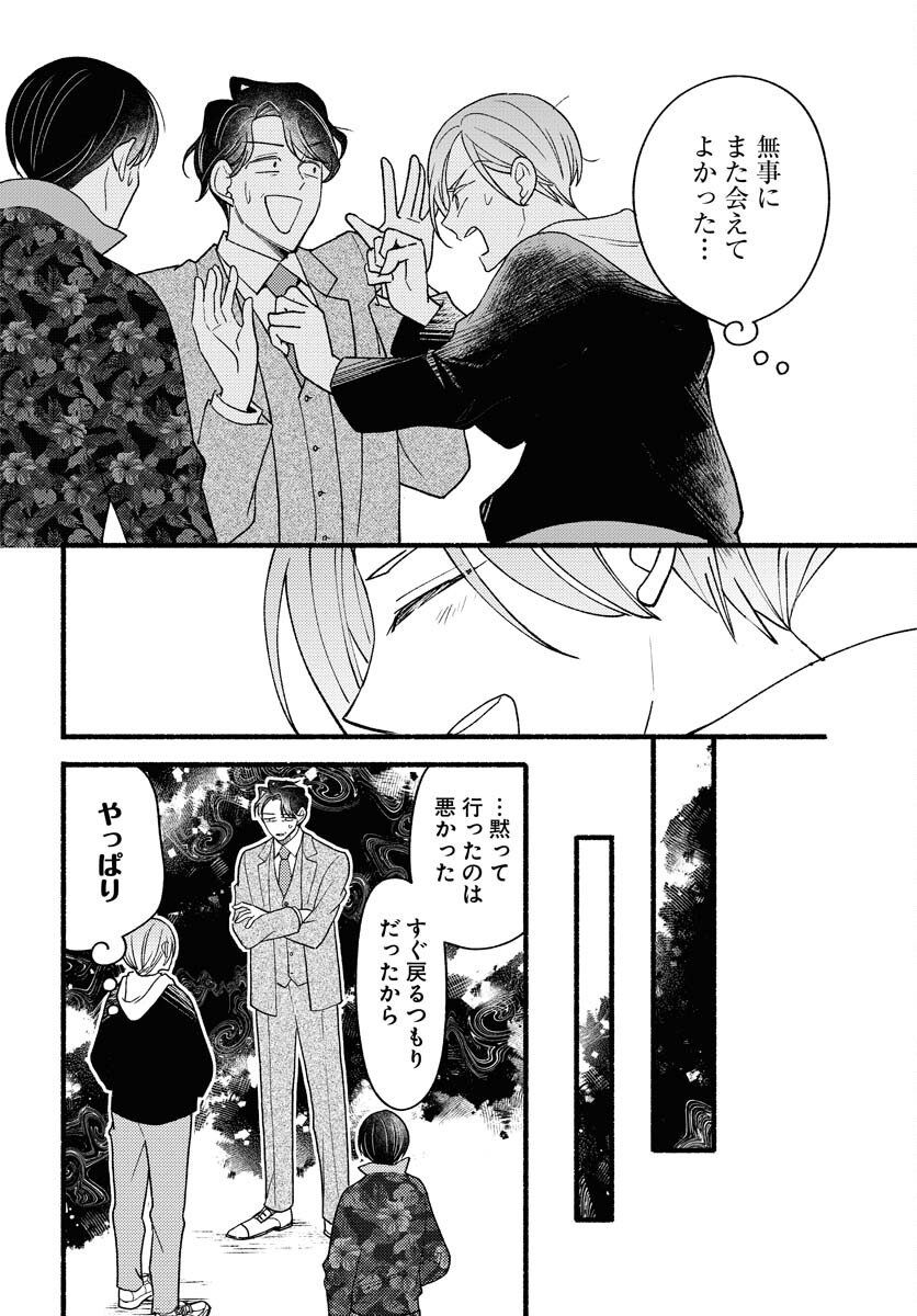 Yokohama Tasogare Totsutotsu Kaiji Chapter 26 8ページ