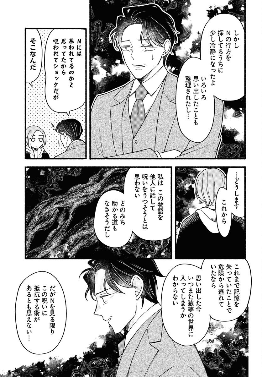Yokohama Tasogare Totsutotsu Kaiji Chapter 26 9ページ