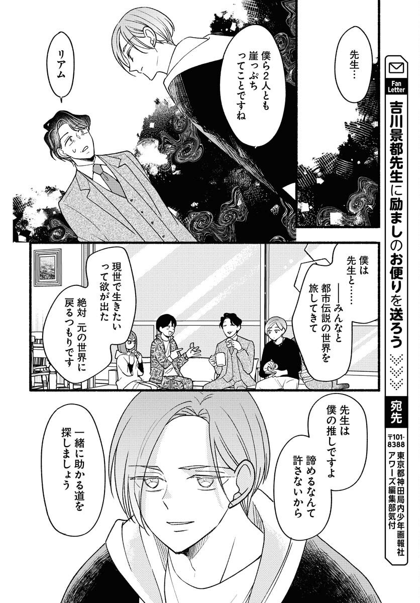 Yokohama Tasogare Totsutotsu Kaiji Chapter 26 10ページ