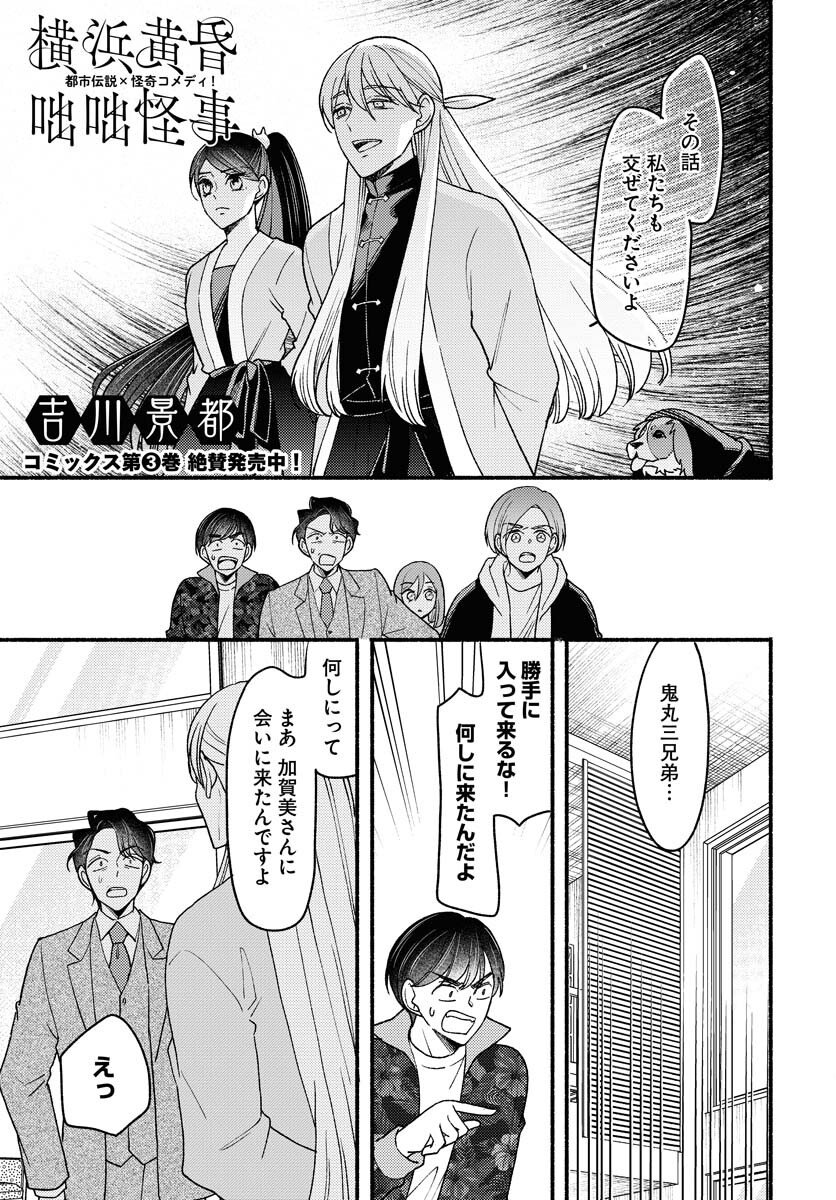 Yokohama Tasogare Totsutotsu Kaiji Chapter 27 1ページ