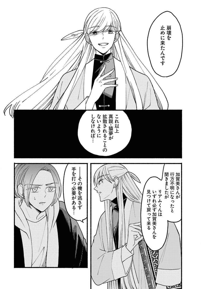 Yokohama Tasogare Totsutotsu Kaiji Chapter 27 2ページ