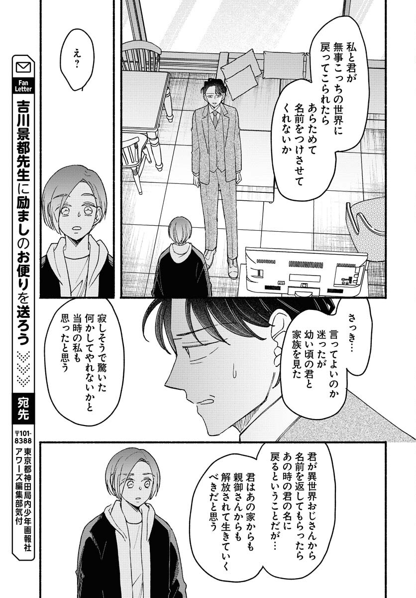 Yokohama Tasogare Totsutotsu Kaiji Chapter 27 11ページ